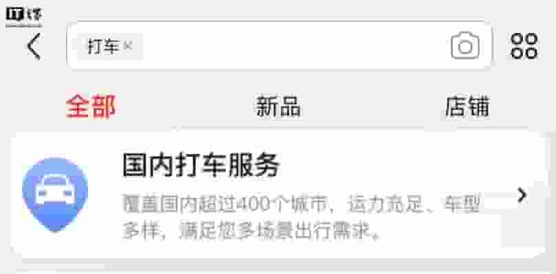 京东低调上线打车服务，实为接入第三方“易企出行”，暂无推广打算