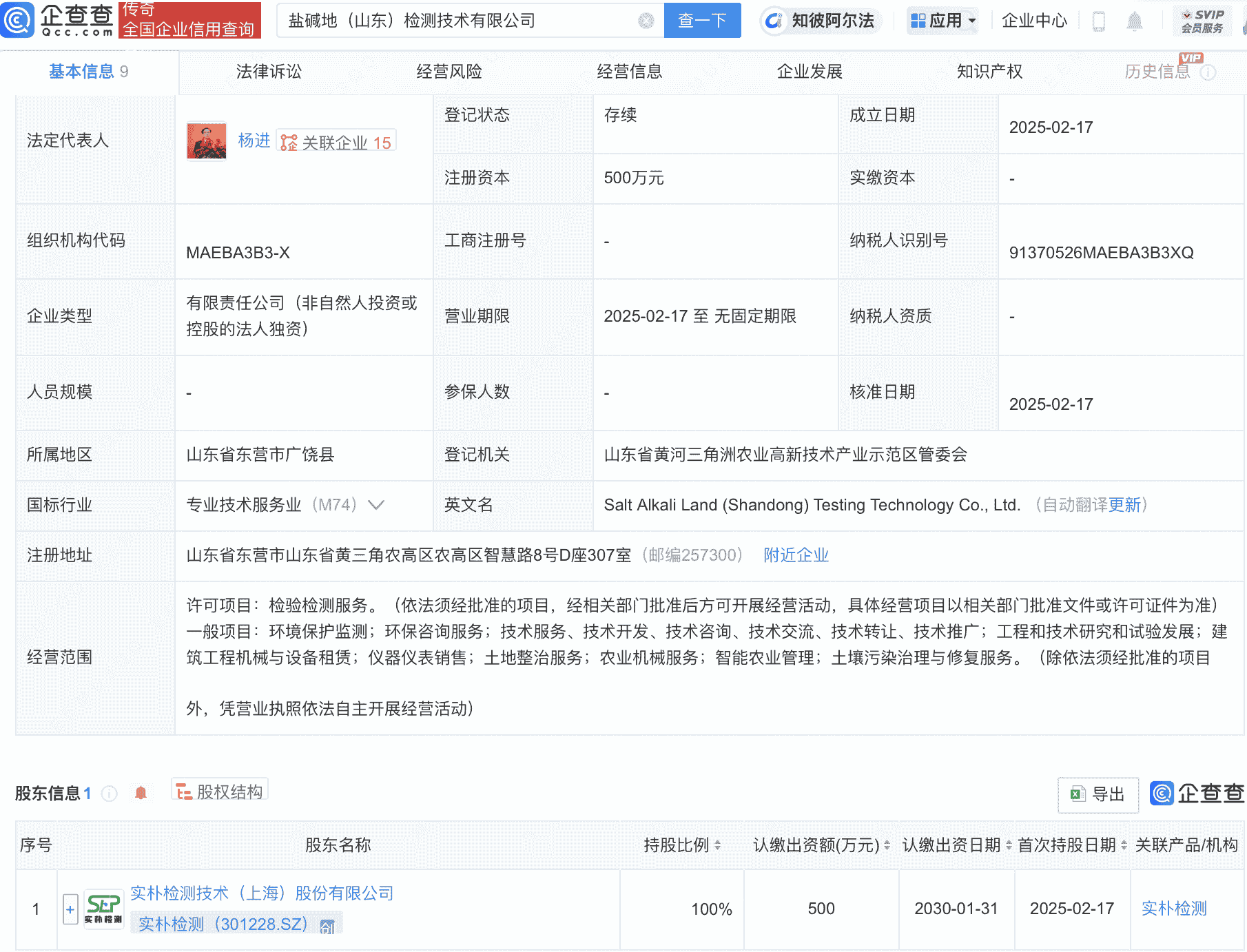 实朴检测布局新领域，成立盐碱地检测技术公司涉足智能农业