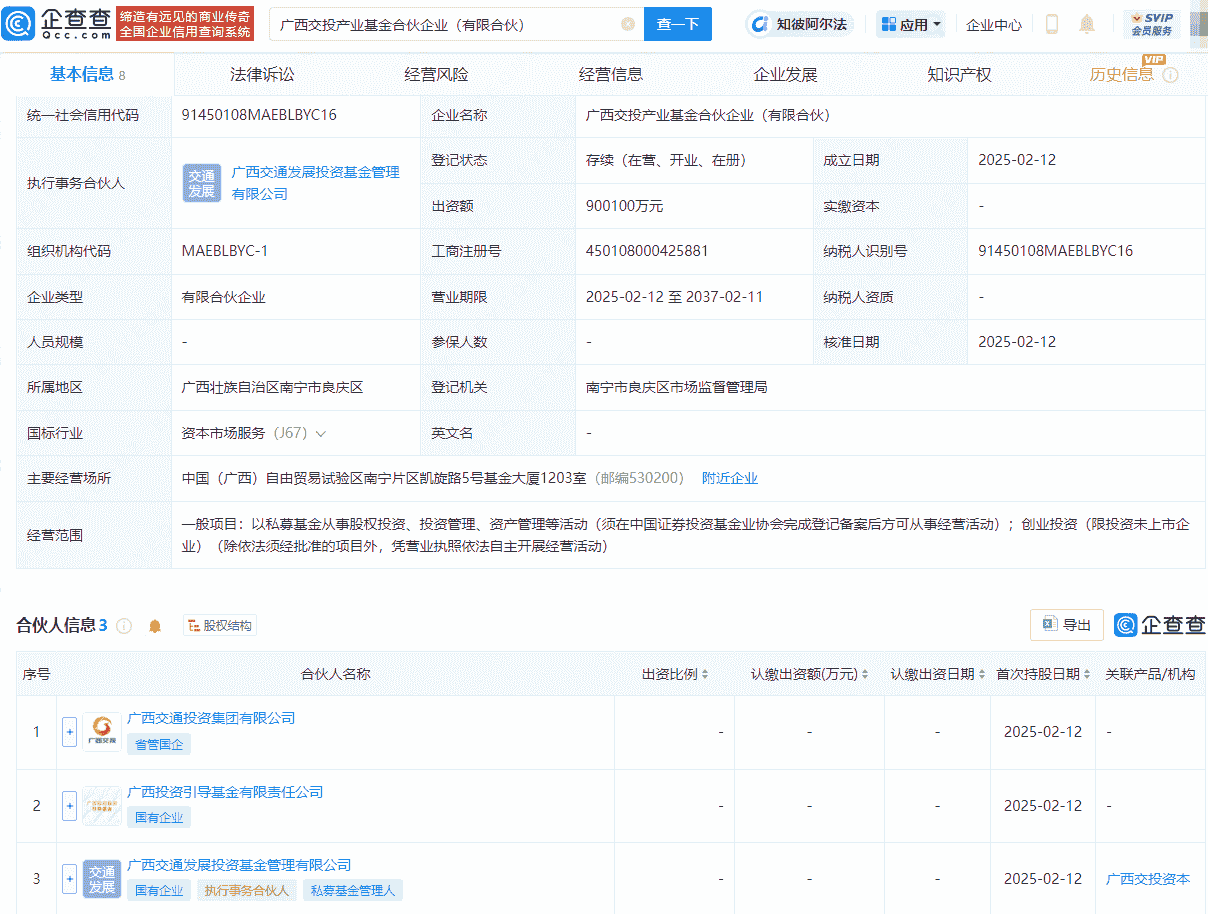 广西交投产业基金成立，出资额90亿元