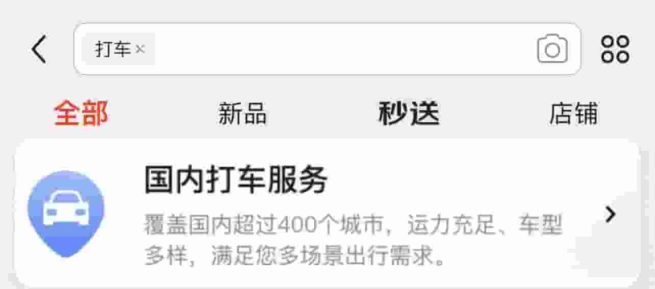 京东跨界新动作：外卖后又涉网约车，供应商称“意外接入”