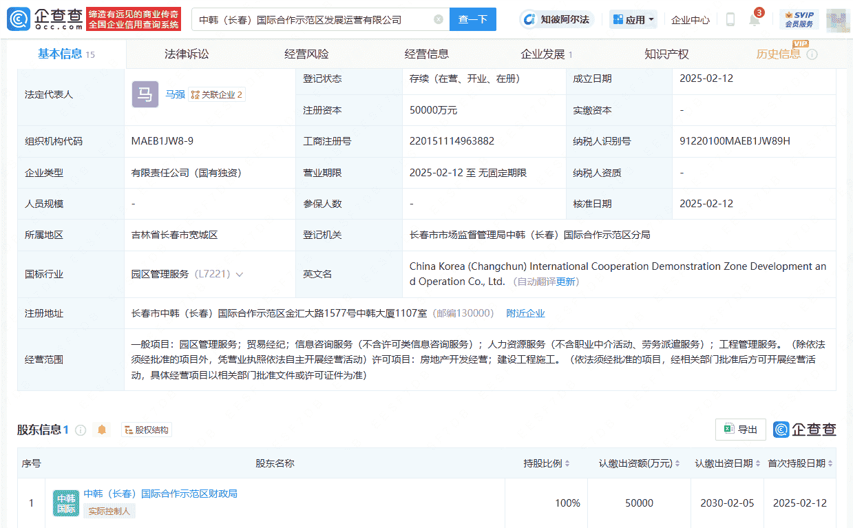 中韩（长春）示范区新添两大公司，注册资
