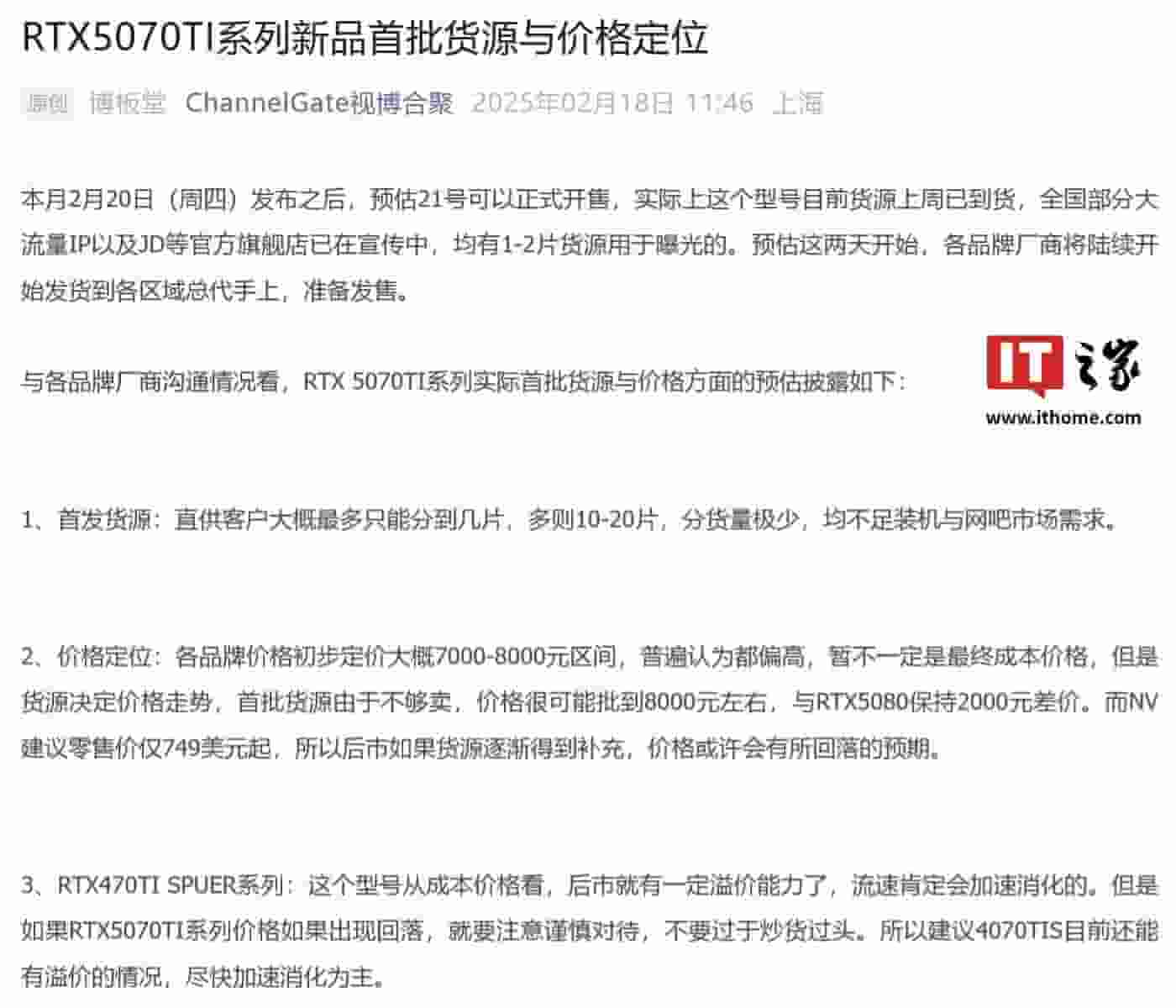 英伟达RTX 5070 Ti显卡首发货源紧张，定价高达7000~8000元？
