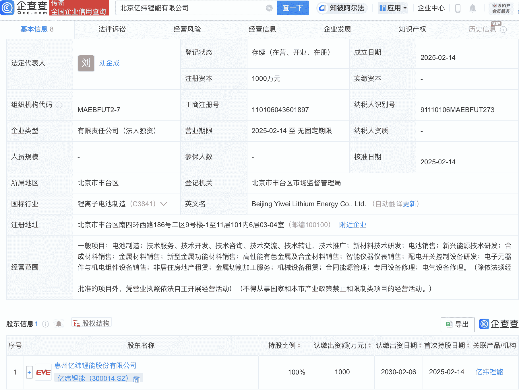 亿纬锂能布局京城，新设全资子公司专注新能源技术