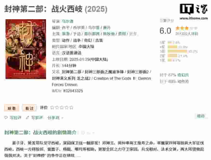 《封神第二部：战火西岐》放映延期，密