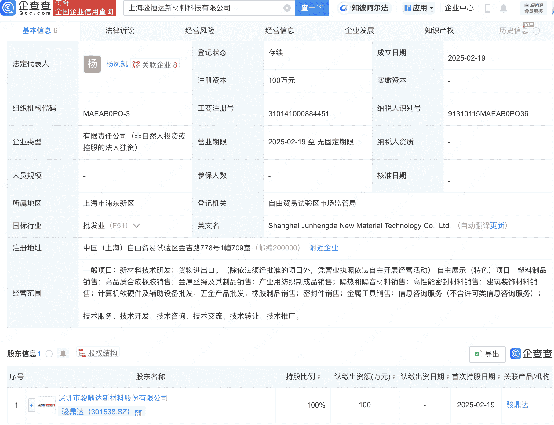 骏鼎达在上海成立新材料科技公司