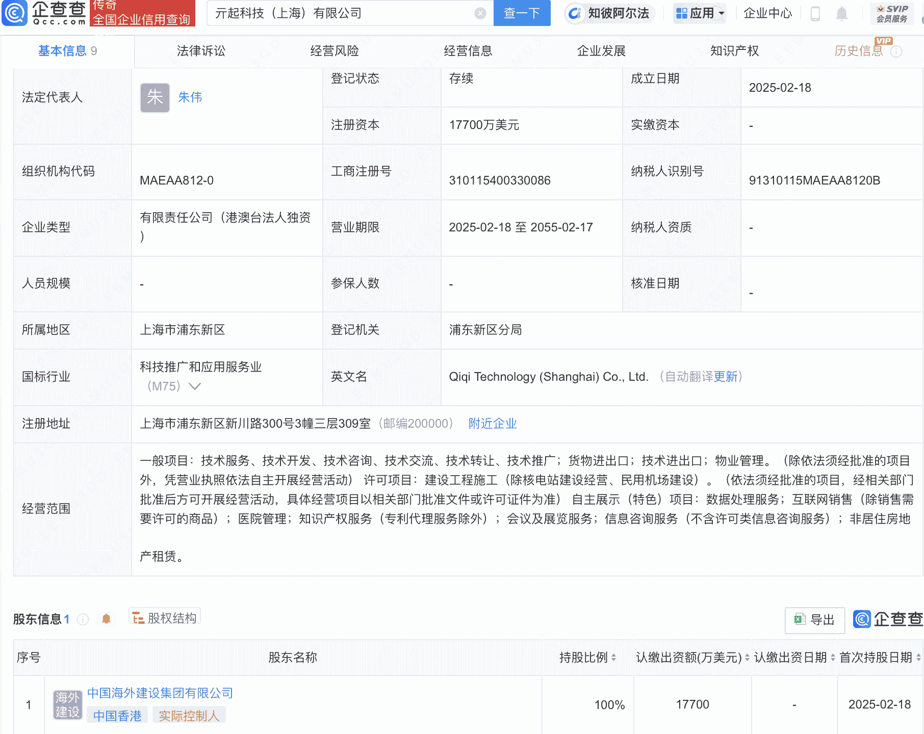 中国海外建设集团新动作：亓起科技（上