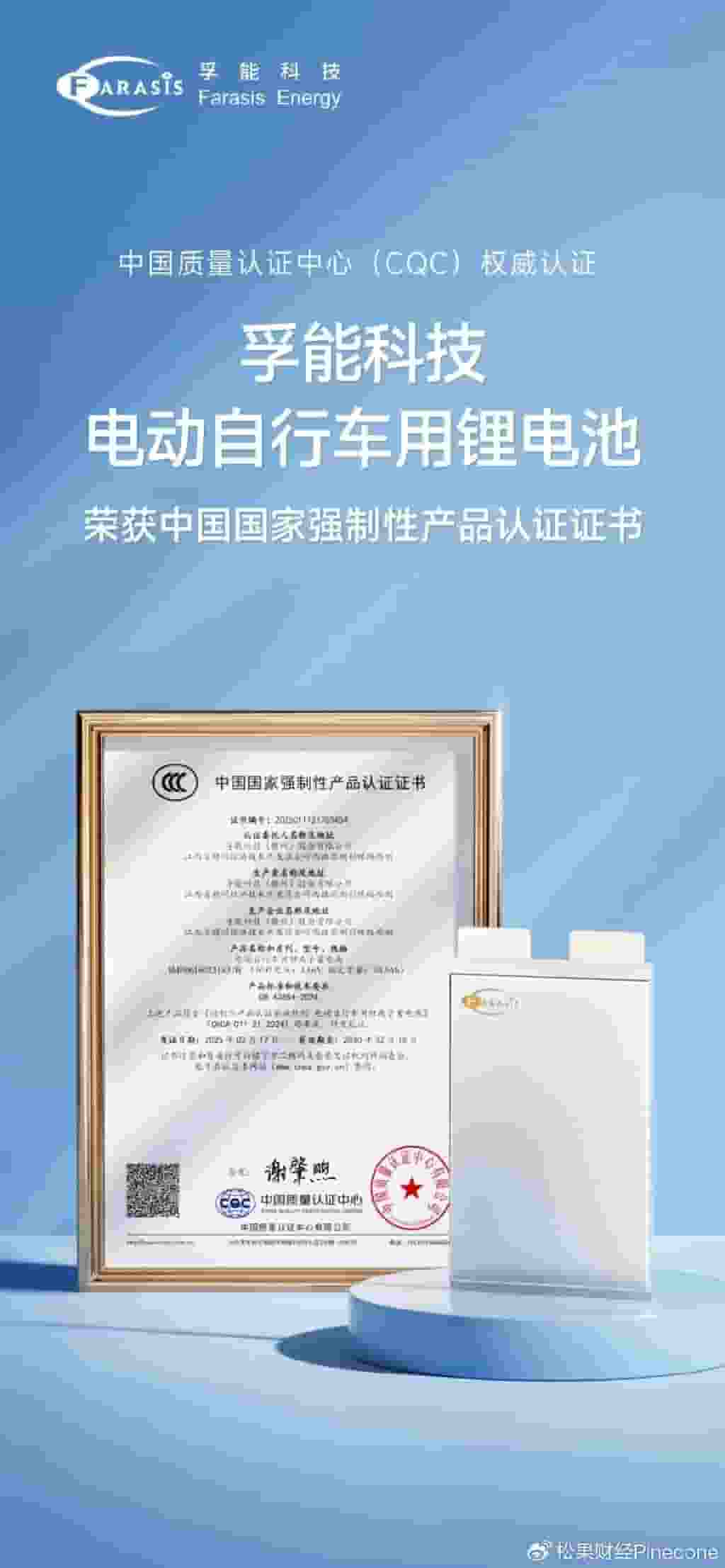 孚能科技电池再获殊荣，3C认证彰显安全性能卓越！