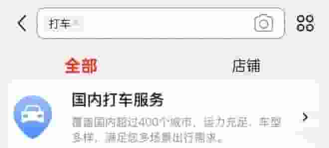 京东打车服务上线，聚合多家网约车平