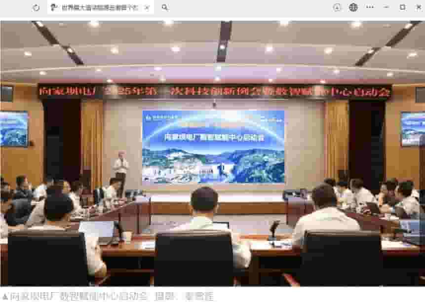 向家坝水电站启动清洁能源走廊数智