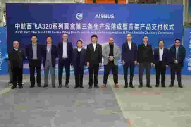 中航西飞A320翼盒新线落成，首架产品交付，中欧航空合作再升级！