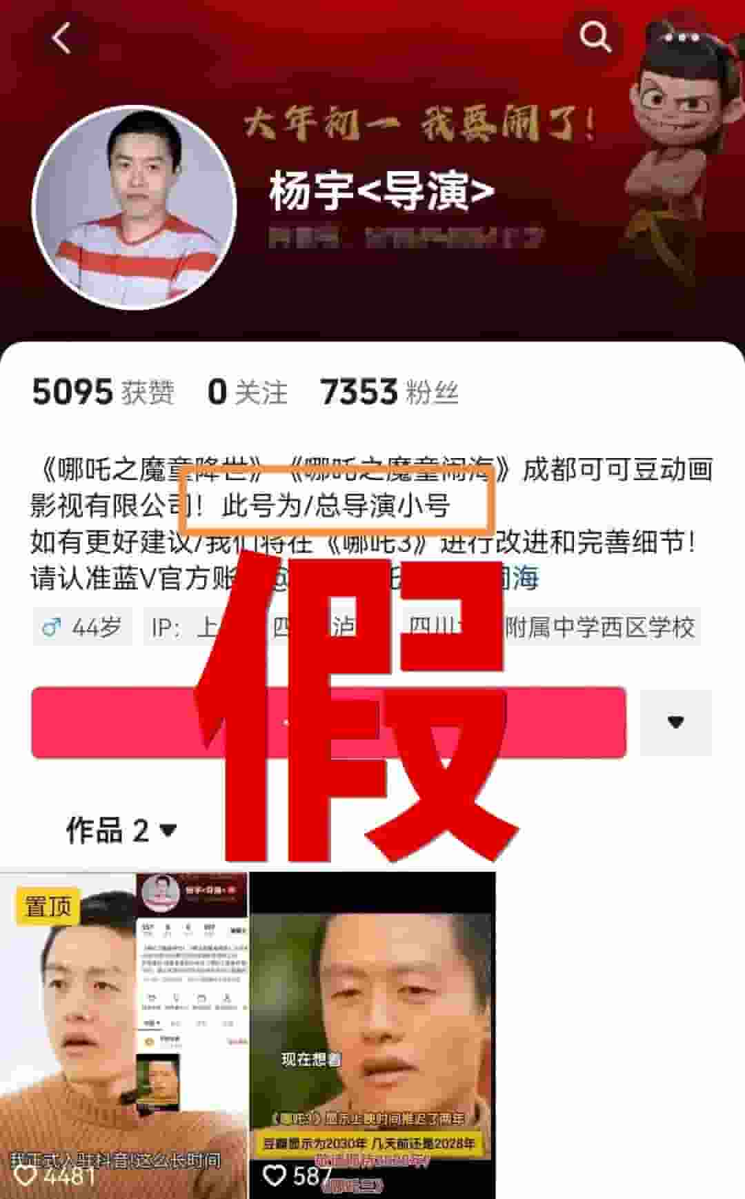 哪吒导演“饺子”账号遭仿冒，抖音辟谣带货传闻并封杀数百假号
