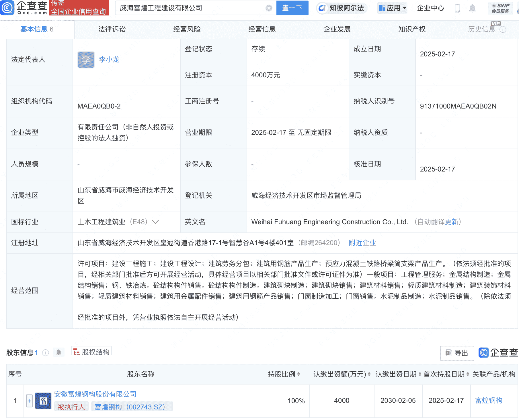 富煌钢构全资子公司成立，涉足建设工程设计等领域