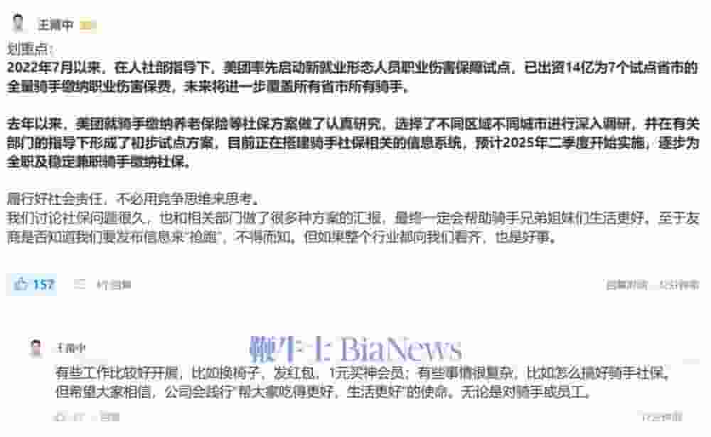 美团王莆中:为骑手缴社保是社会责任,行业共进步是好事