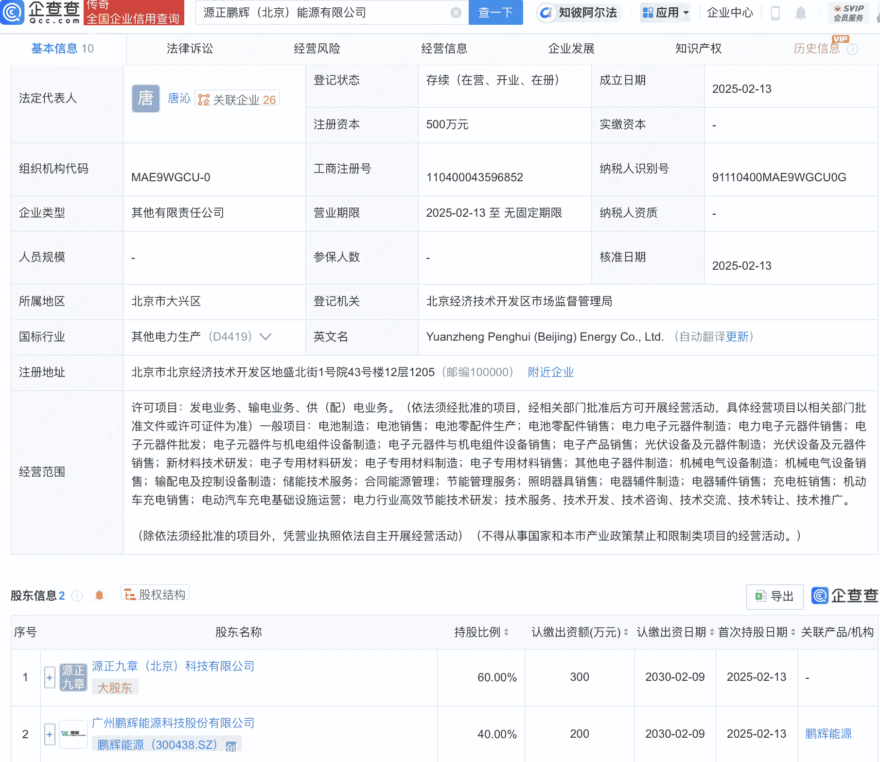 鹏辉能源携手共创新公司,涉足电子专用材料领域