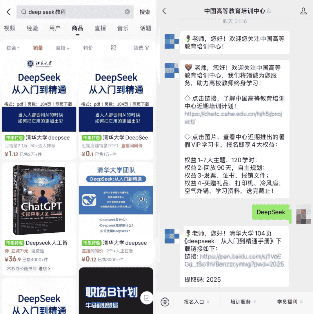 DeepSeek热潮下，打工人买课求捷径，知识付费真能解锁新机遇？