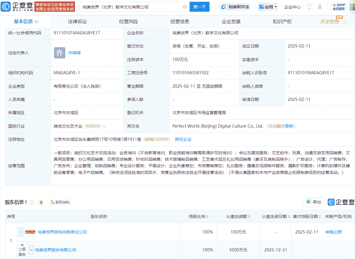 完美世界新设数字文化公司，业务版图扩至动漫用品销售