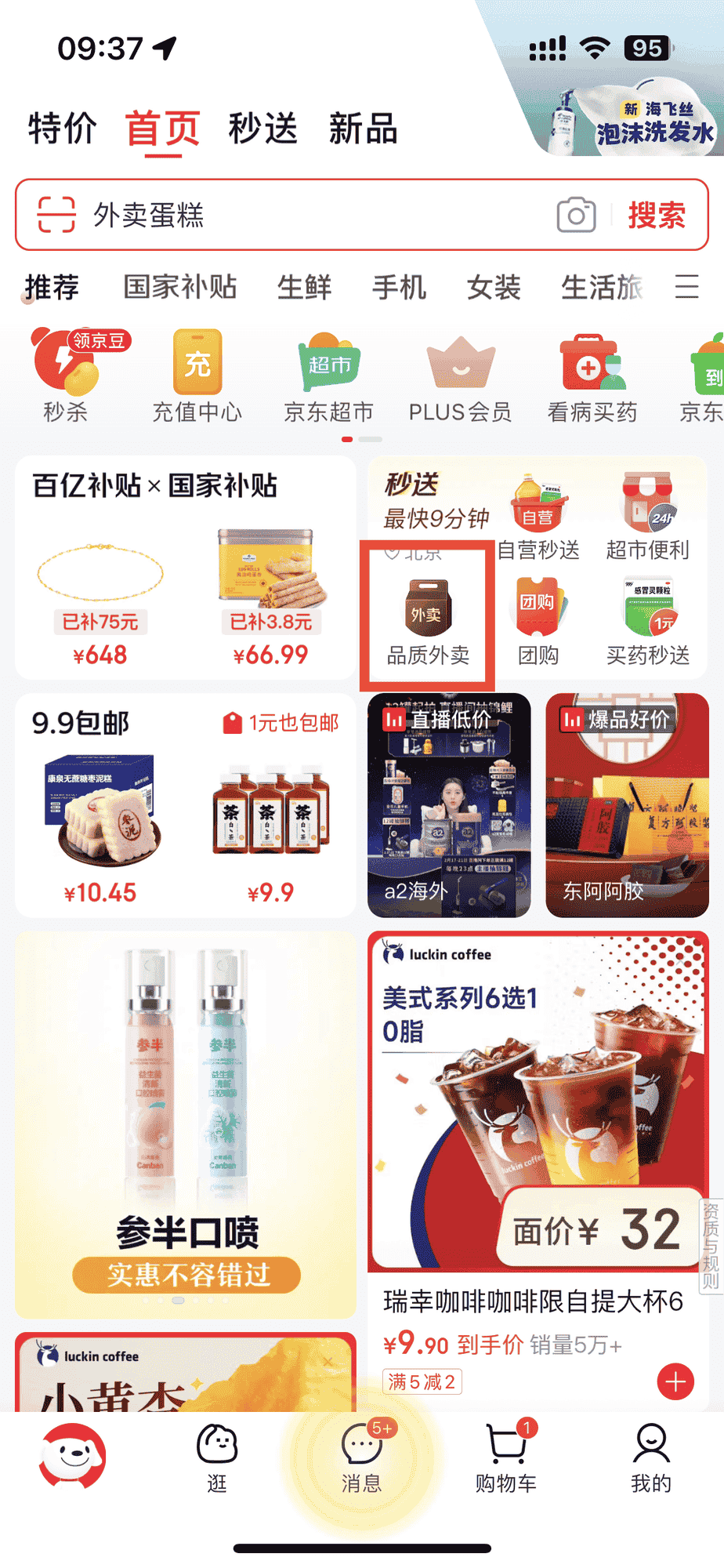 京东外卖迅猛崛起，一周订单量暴增百