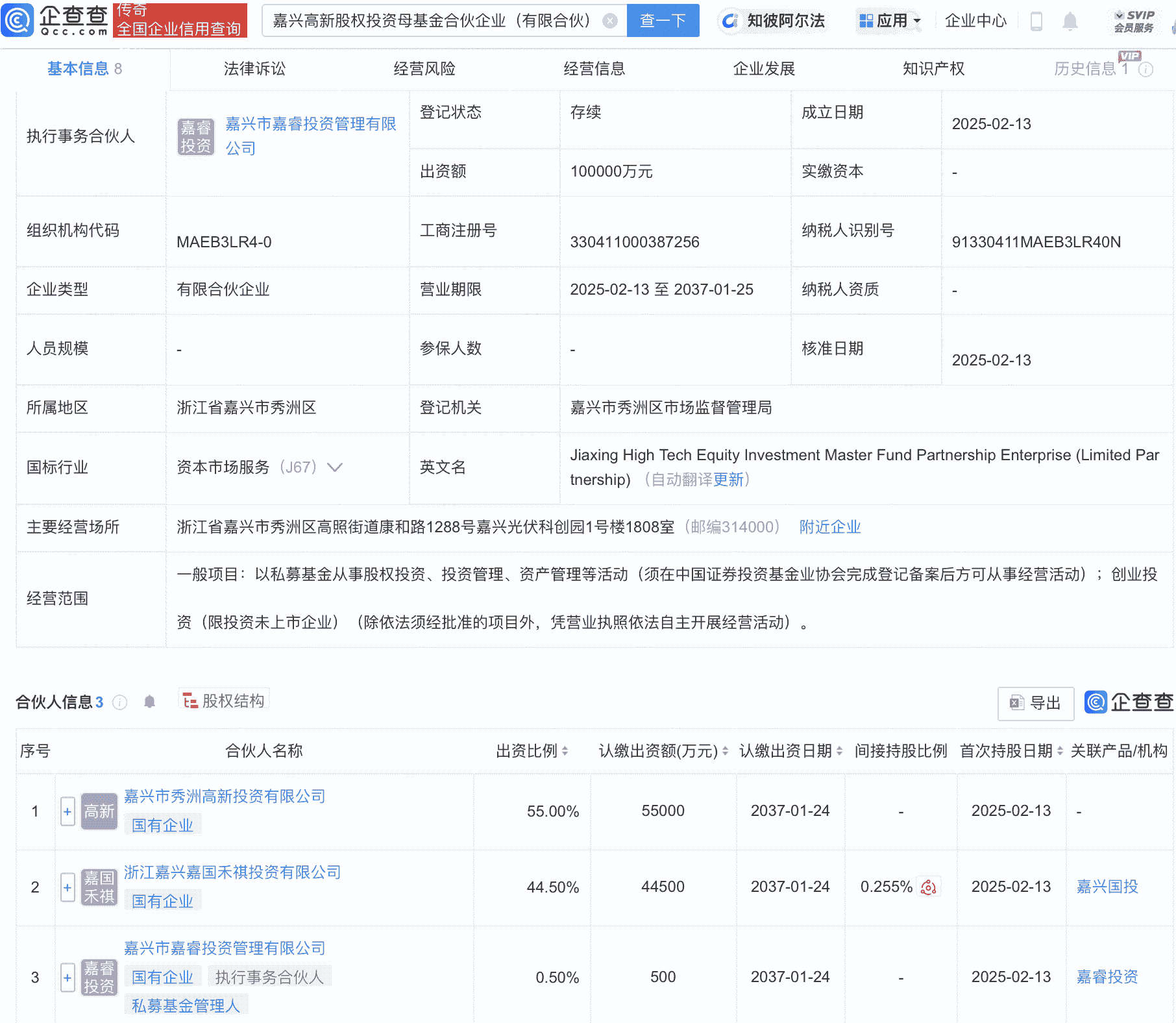 嘉兴高新股权投资母基金注册成立