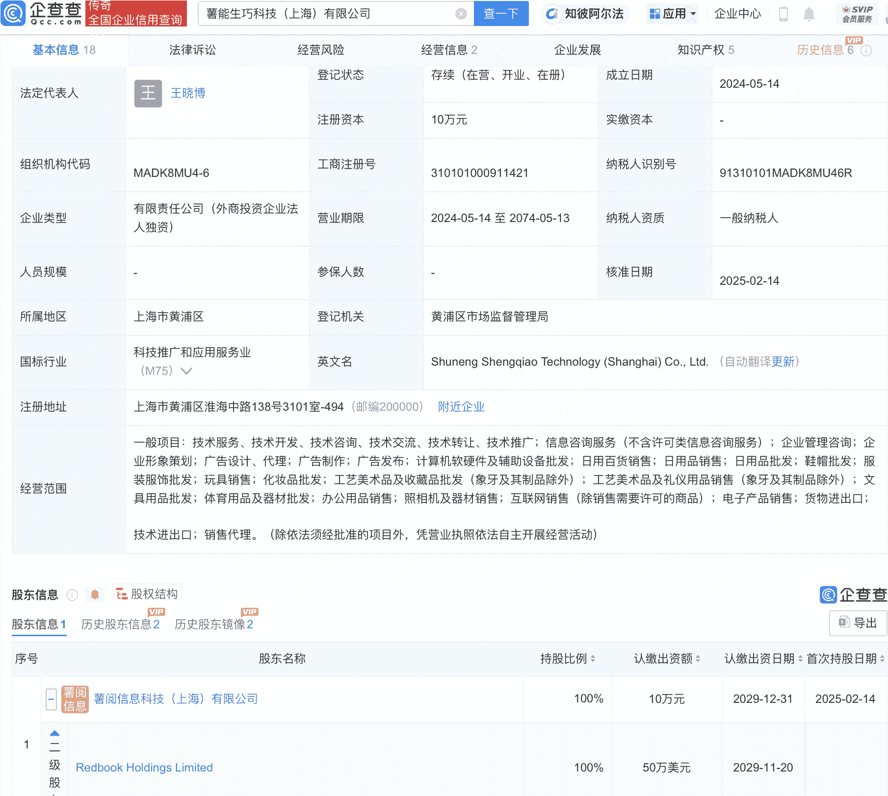 小红书全资控股薯能生巧科技，背后有何布局？
