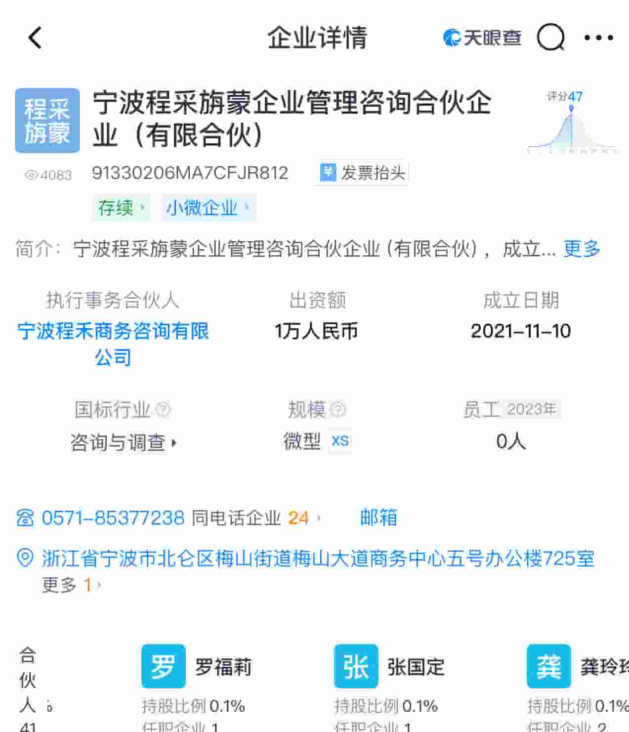 AI天才少女罗福莉新动向，仅持DeepSeek创始人公司0.1%股份