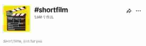 短剧风靡全球，TikTok引领内容新潮流能否再创辉煌？