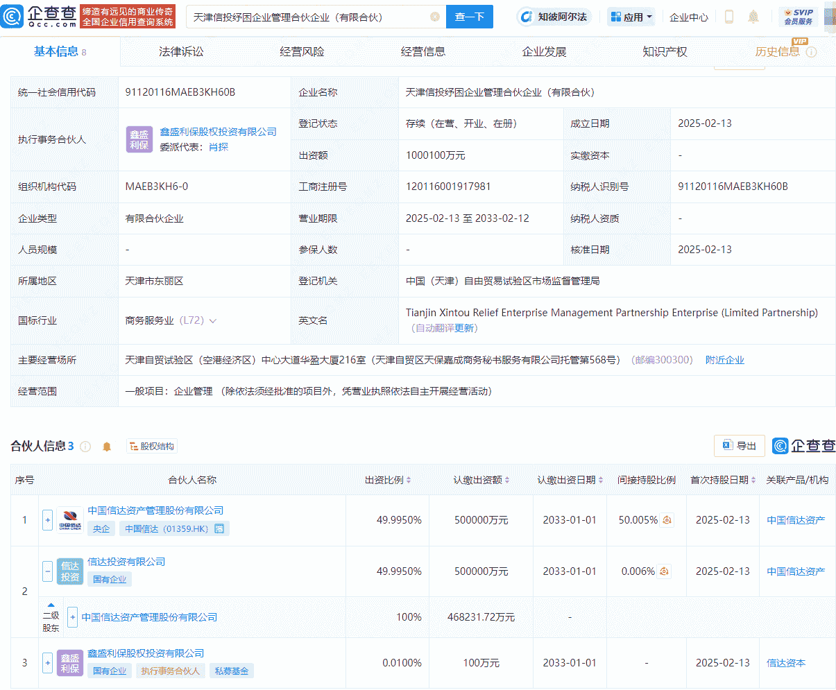 中国信达领投，天津百亿纾困企管合伙企业正式成立