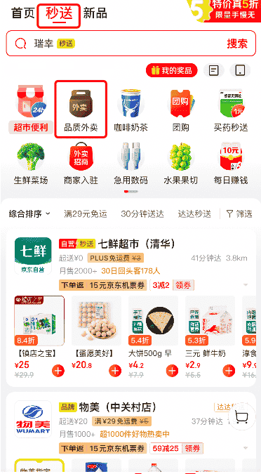 京东外卖全国39城上线，订单量激增百倍，品质外卖入口显眼亮相