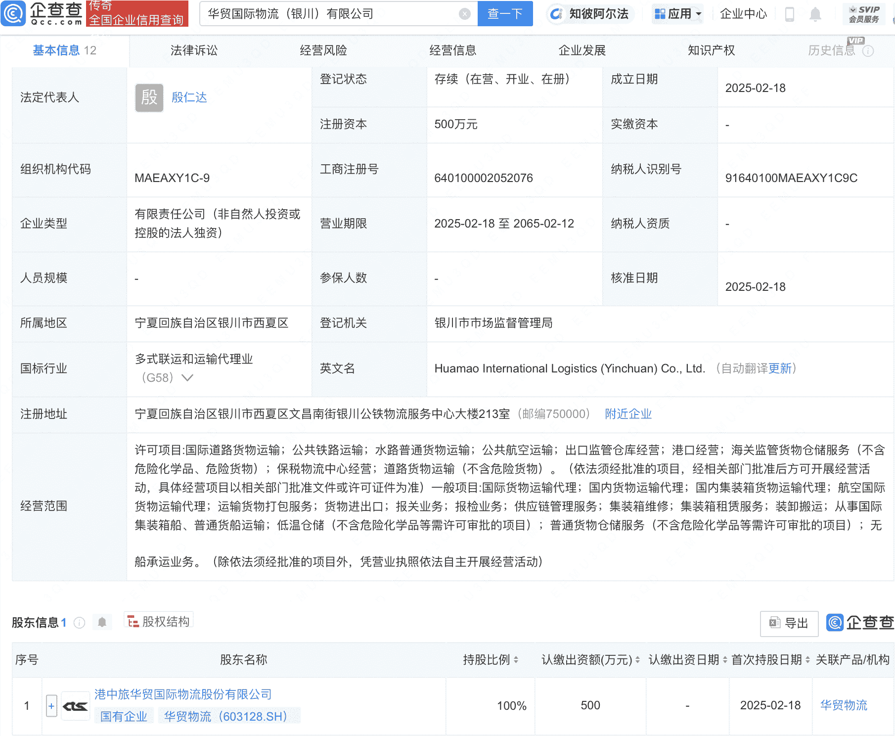 华贸物流在银川新设国际物流公司