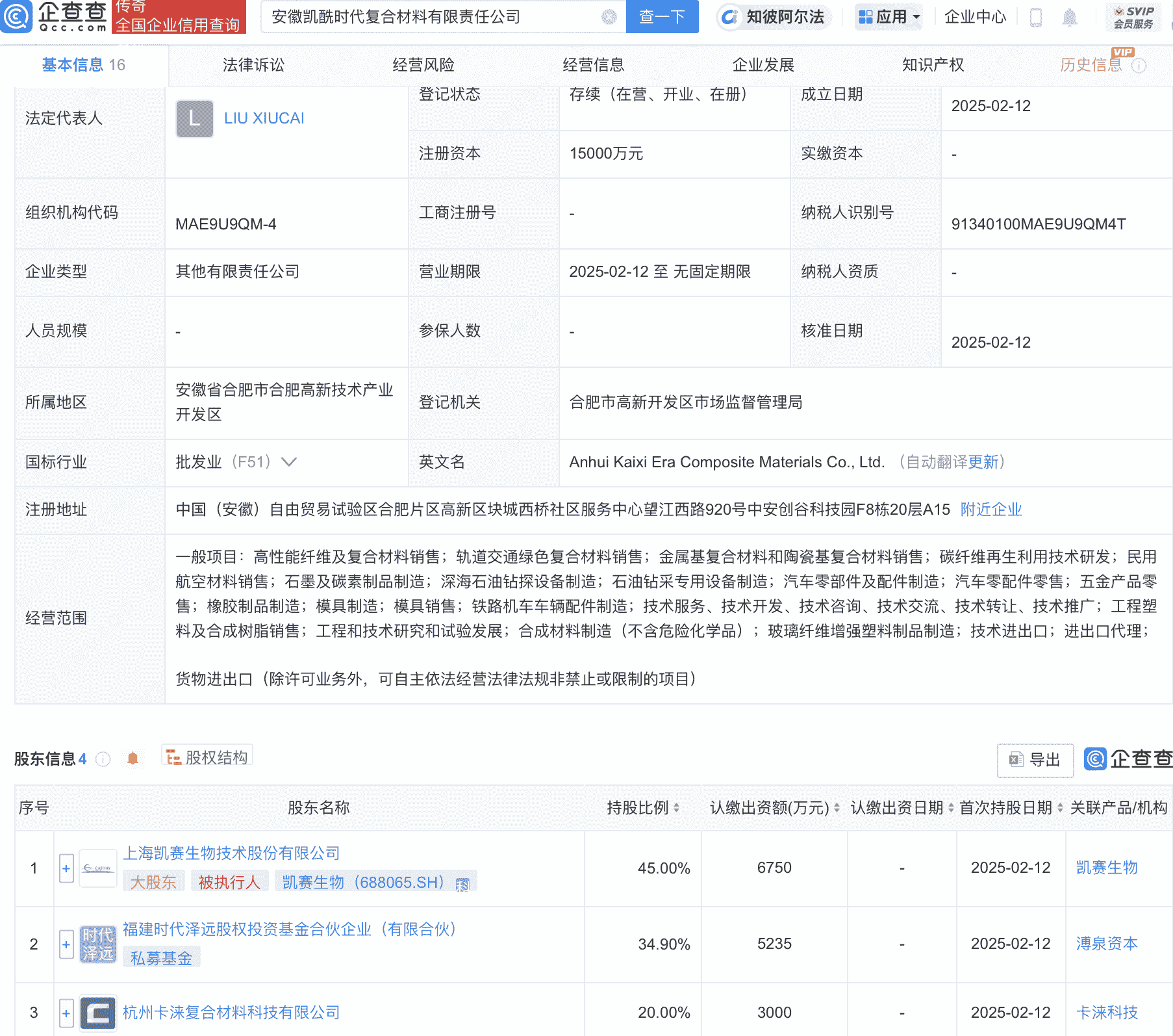 凯赛生物携手共投1.5亿，安徽凯酰时代复合材料公司正式成立！