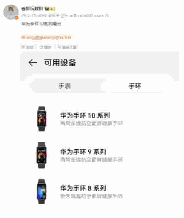 华为手环10细节抢先看：续航两周，或4月面世