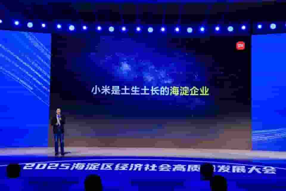 雷军深情致谢：小米与海淀共成长，创新