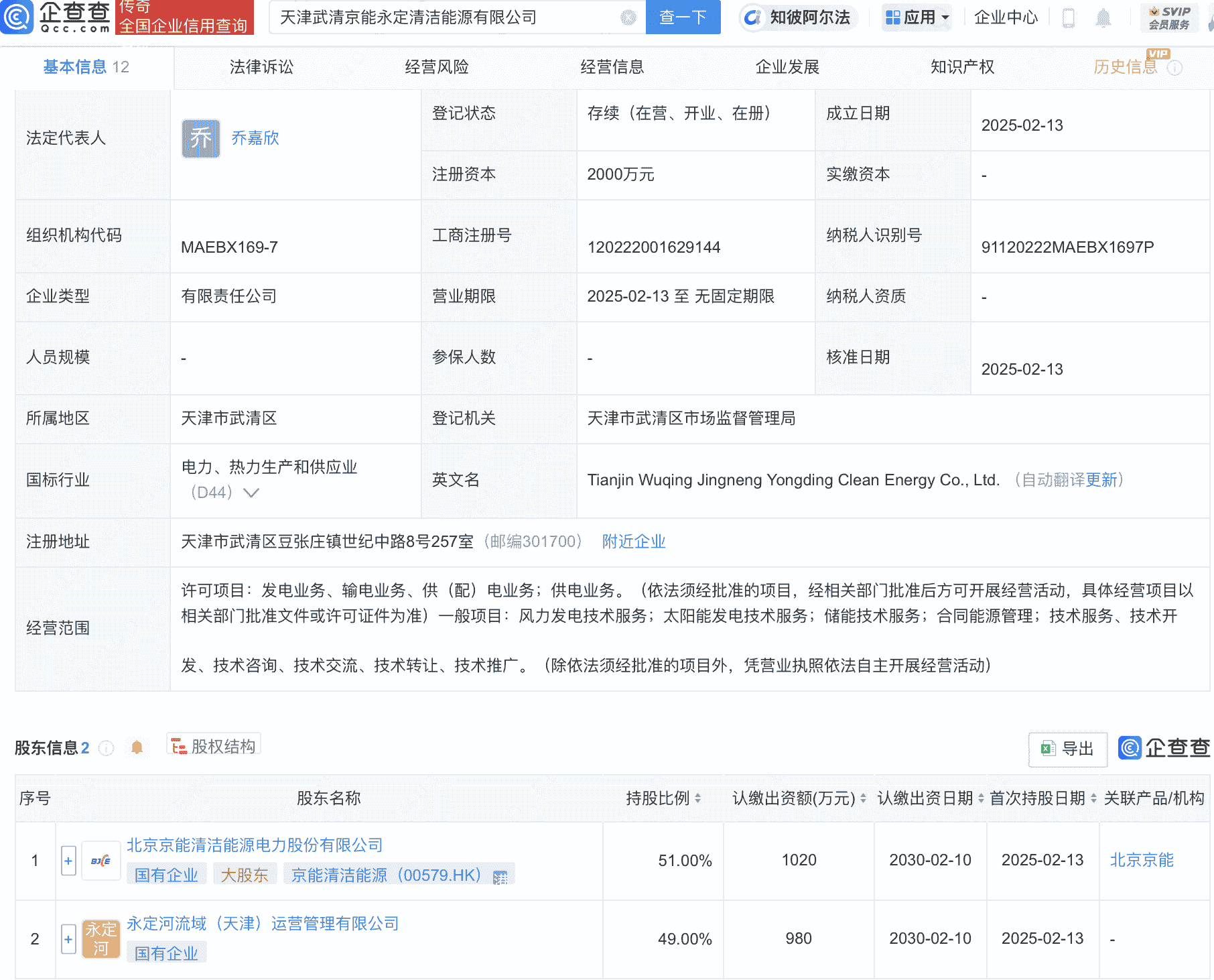 京能清洁能源在天津投资成立新公司