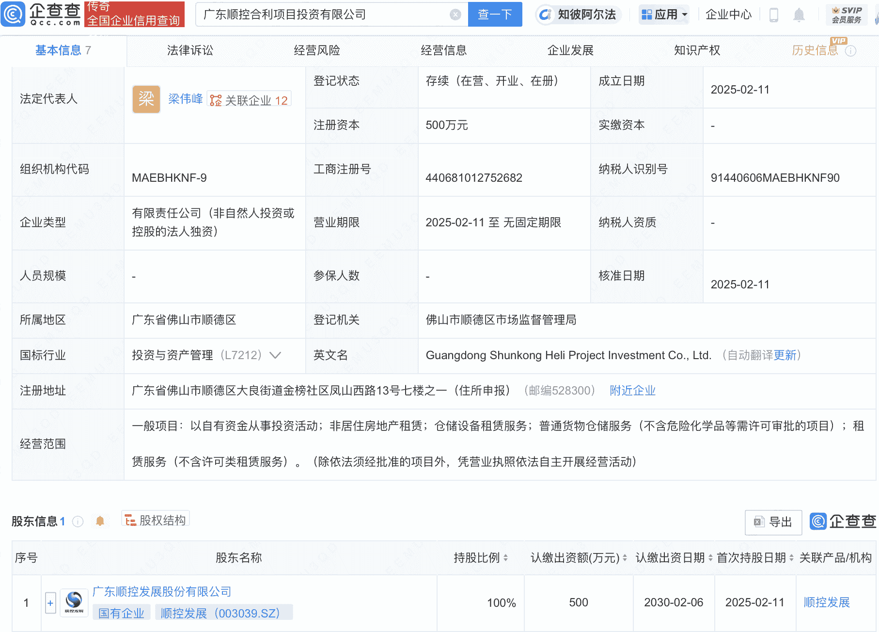 顺控发展布局新项目，广东成立合利投资全资子公司