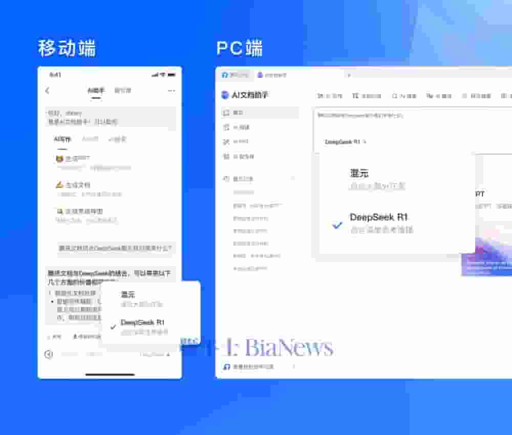 腾讯文档升级AI助手，DeepSeek R1模
