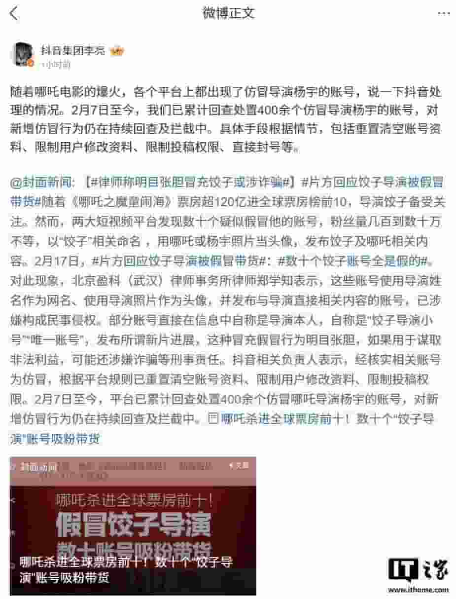 抖音重拳出击，已处置400余仿冒“饺