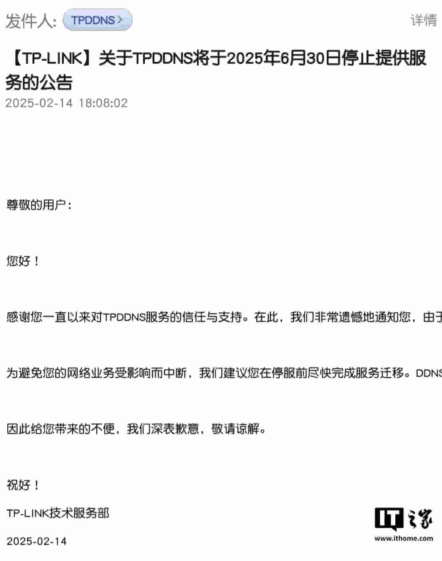 TP-Link TPDDNS服务6月30日停运，用户需转向第三方DDNS服务