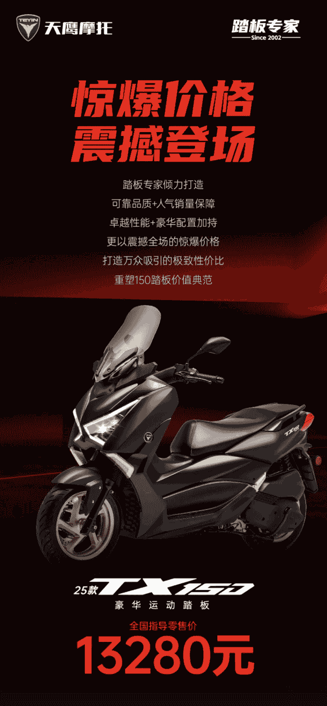 天鹰摩托TX150新款上市，售13280元，配置升级价格下调，值不值？
