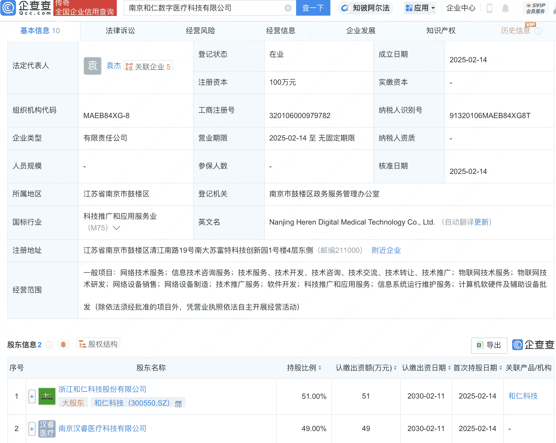 和仁科技投资新设数字医疗科技公司