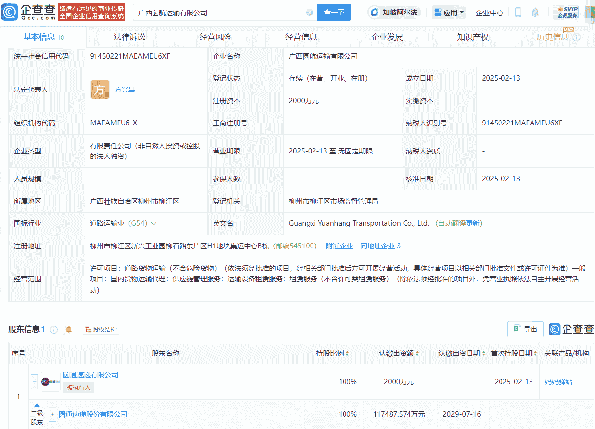 圆通速递在广西成立圆航运输公司