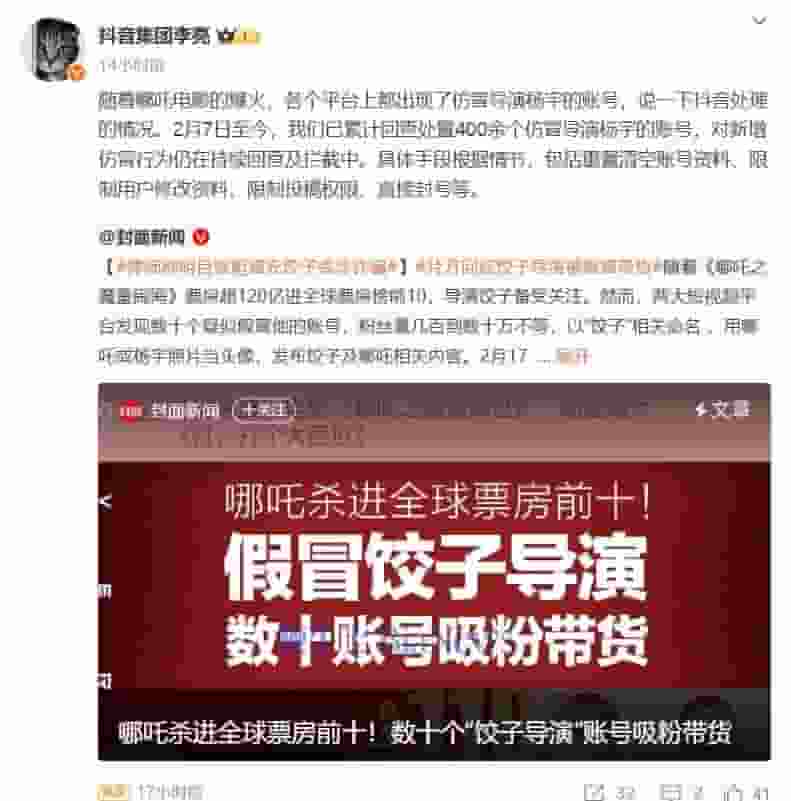 抖音重拳出击！400多个仿冒“饺子导演”账号已被处理