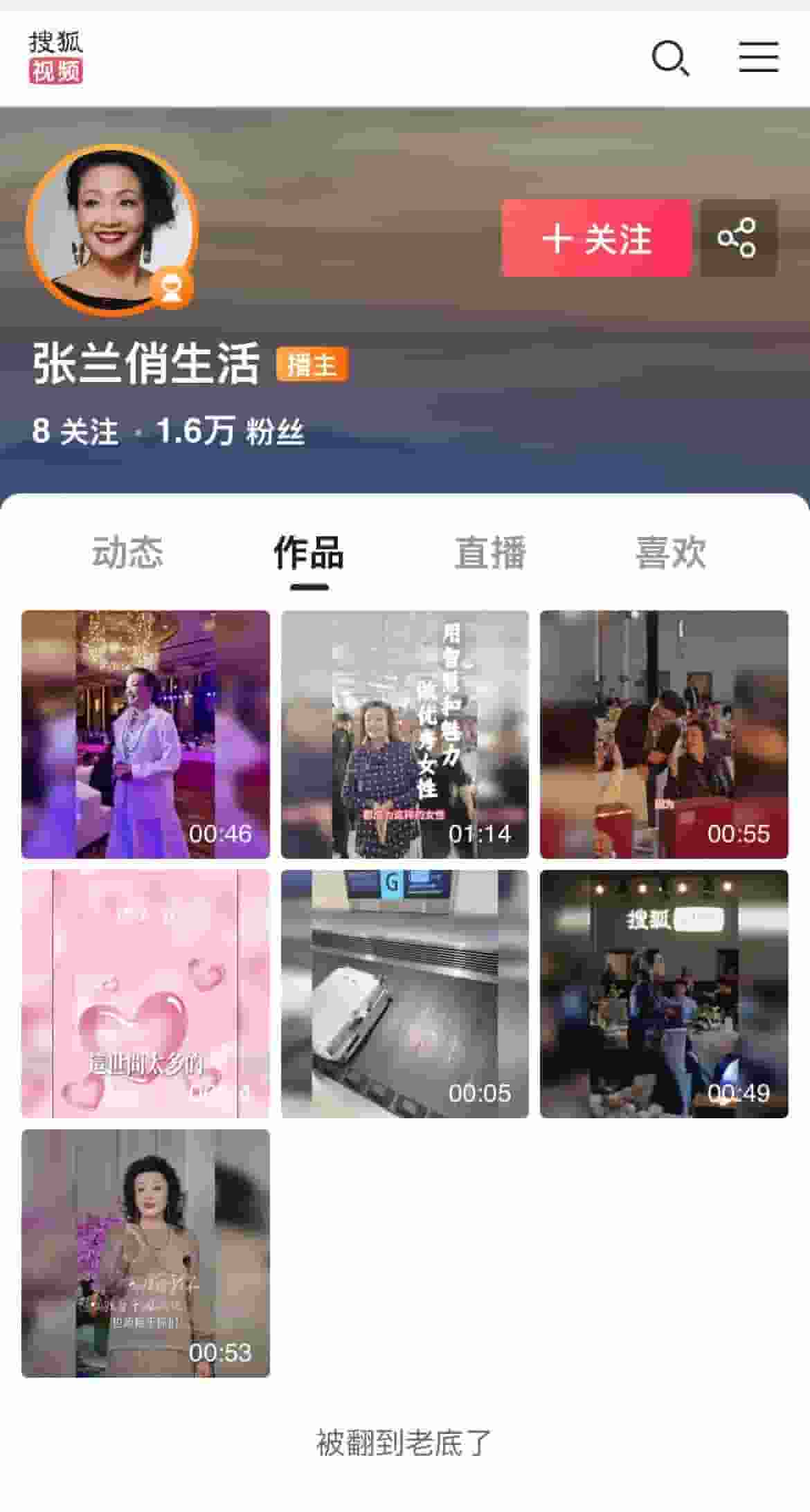 张兰携手搜狐视频，张朝阳亲自发文助