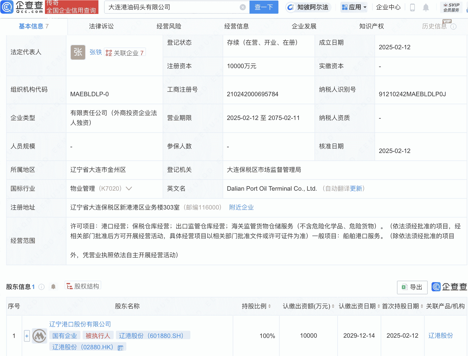 辽港股份全资设立新公司，大连港油码头有限公司正式运营