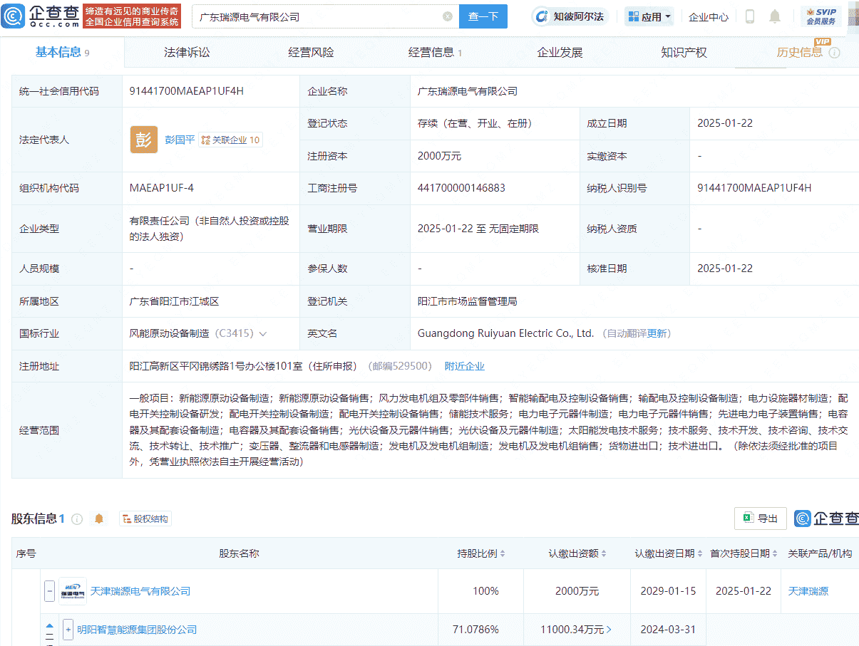 明阳智能布局新能源，全资成立广东瑞源电气公司