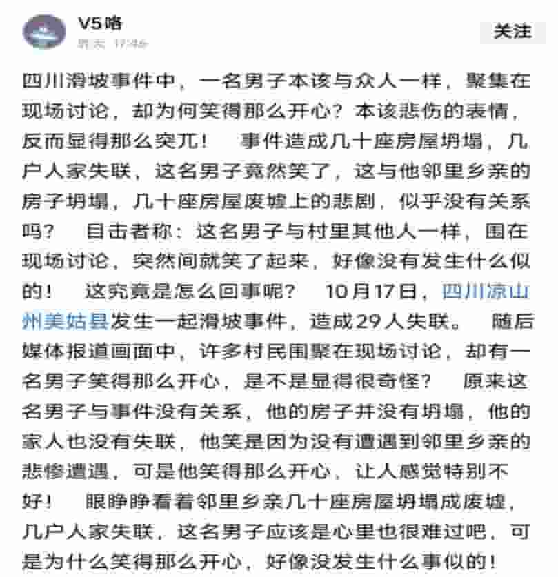 AI编造四川凉山灾情谣言，公安部门出手严惩