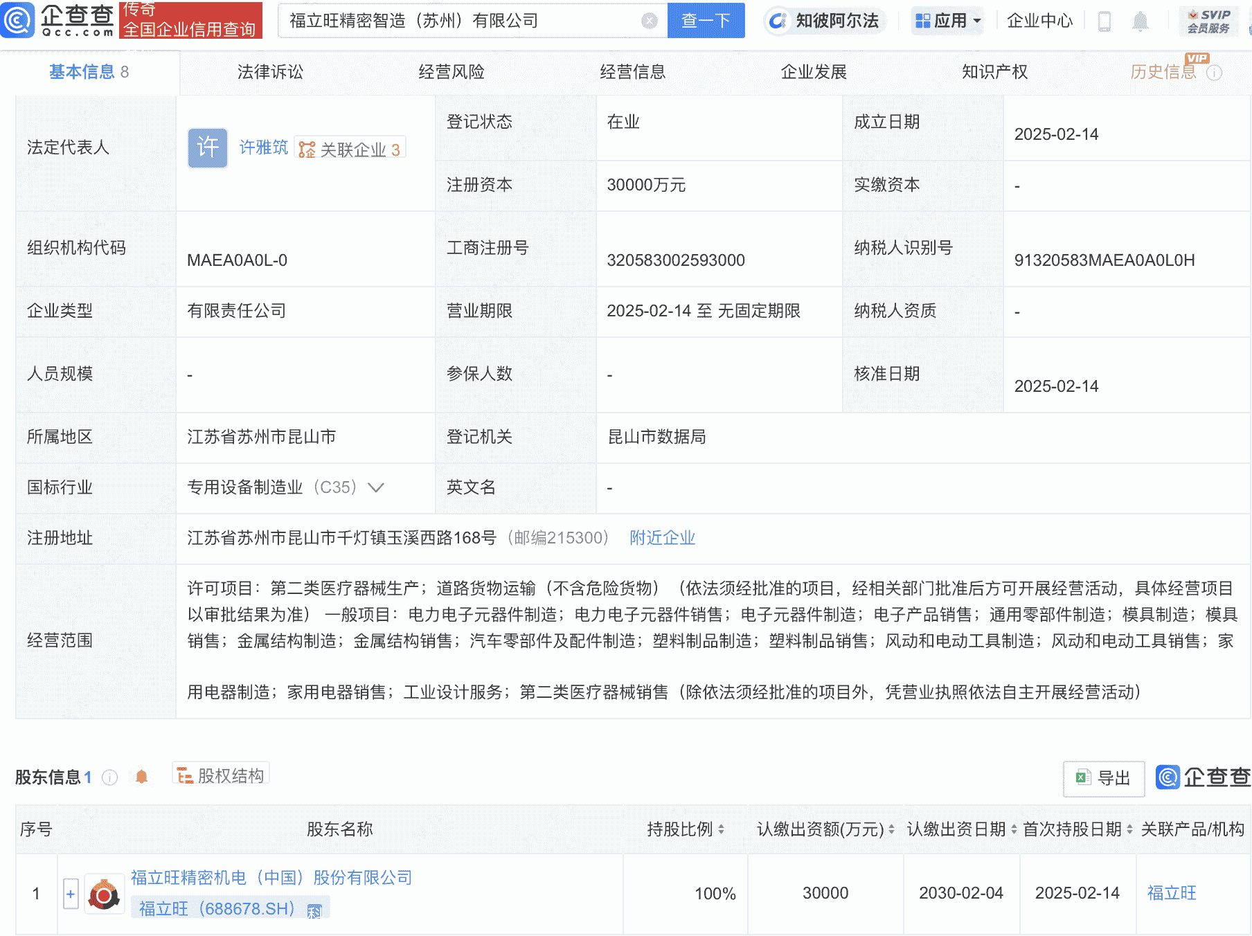福立旺苏州新设精密智造公司，注册资本高达3亿，业务覆盖多元制造领域