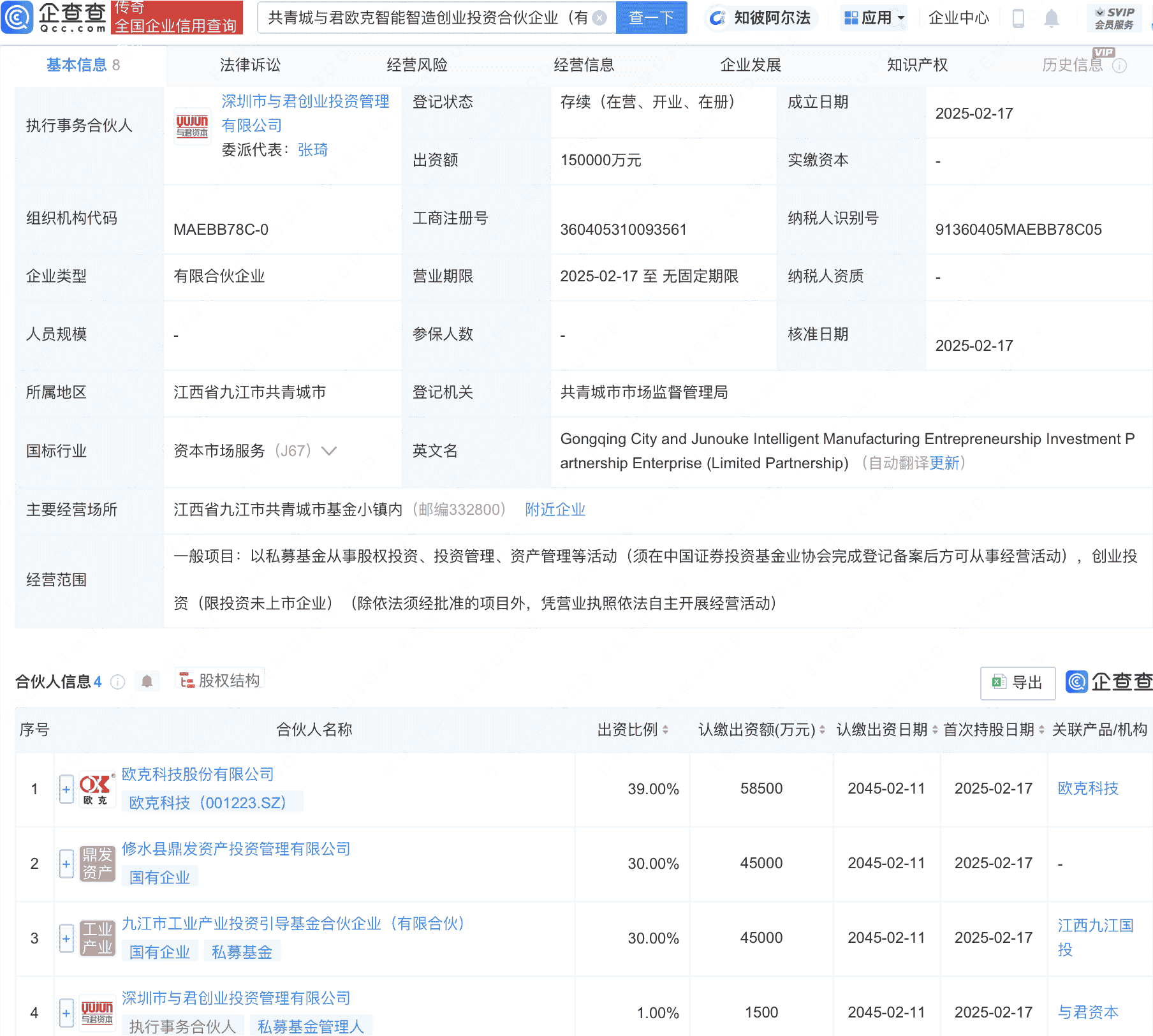 欧克科技等成立智能智造创投合伙企业，出资额15亿