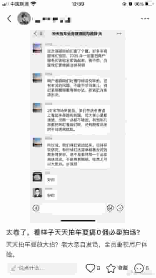 天天拍车酝酿变革：0佣金必卖拍场能