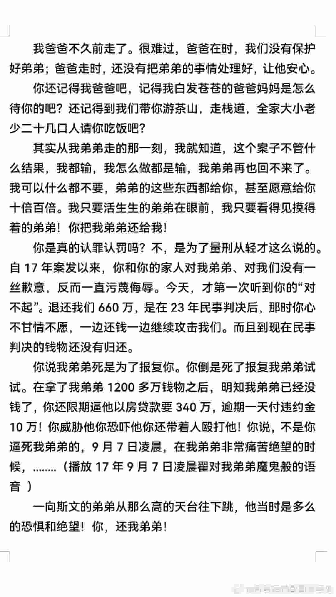 翟欣欣敲诈勒索案细节曝光：苏享茂兄长称金额超千万，未自首