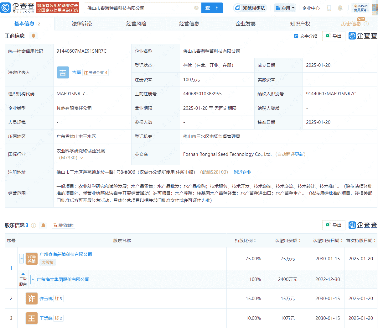 海大集团携手容海养殖，新设种苗科技公司布局农业水产领域
