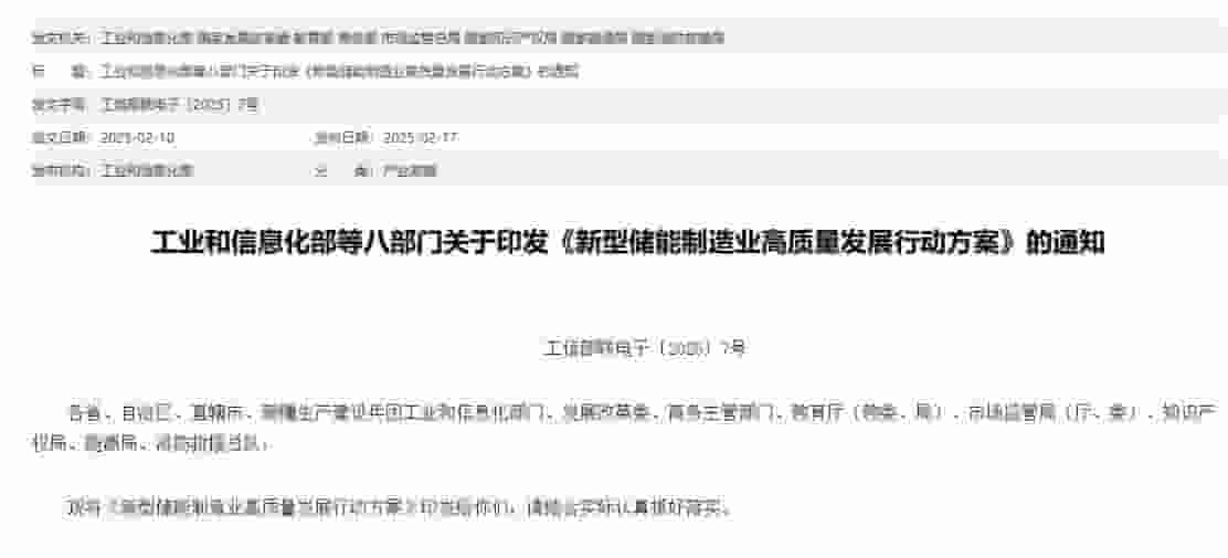 八部门联合行动：新型储能技术迭代加速，前瞻技术获支持